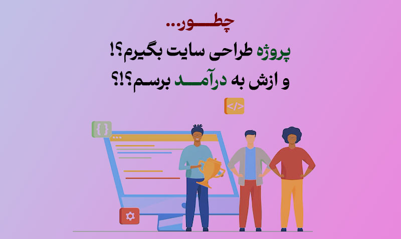 طراحی سایت